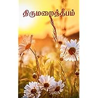 திருமறைத்தீபம் (இதழ் 1, 2021): சீர்திருத்த காலாண்டு இதழ் (Tamil Edition)