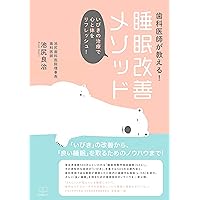 Dentist teach Sleep improvement method Refresh your mind and body with snoring treatment (Japanese Edition)