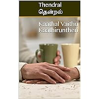 Kaathal Vaithu Kaathirunthen (Tamil Edition)