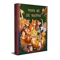 Panchatantra Ki 101 Kahaniyan: Collection of Witty Moral Stories For Kids For Personality Development In Hindi (Classic Tales From India) (Hindi Edition)
