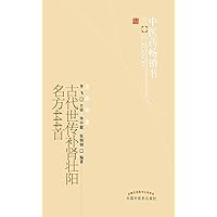 古代世传补肾壮阳名方444首 (Chinese Edition) 古代世传补肾壮阳名方444首 (Chinese Edition) Kindle