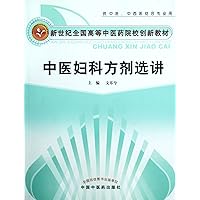 Elective Explaining of Traditional Chinese Medicine Gynecology Prescriptions-Only for Traditional Chinese Medicine, Combination of Chinese and Western Profession Using (Chinese Edition)
