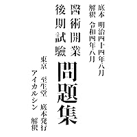 Ijutu Kaigyou Kouki-Shiken Mondaishuu (Japanese Edition)