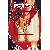 किसने किया? (द्य राहा सिरिज़, 1) (Hindi Edition)
