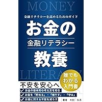 Money Culture: A Guide to Increasing Financial Literacy (Japanese Edition) Money Culture: A Guide to Increasing Financial Literacy (Japanese Edition) Kindle