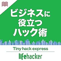 ライフハッカー・ジャパン　Tiny Hack Express
