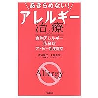 Dermatitis, atopic disease pollen allergy and food - Allergy not give up! (2012) ISBN: 4140815396 [Japanese Import]