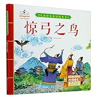 Birds Startled by the Mere Twang of a Bow-string (Children's Picture Book of Idiom Stories) (Chinese Edition) Birds Startled by the Mere Twang of a Bow-string (Children's Picture Book of Idiom Stories) (Chinese Edition) Hardcover