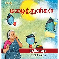HB_Mazhai Tuli (Tamil Edition)