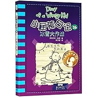 Diary of a Wimpy Kid 26 the Meltdown (Chinese and English Edition).