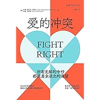 爱的冲突 (Chinese Edition)