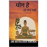 Yog Hai To Rog Nahi (Hindi Edition)