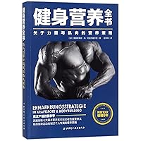 Nutrition Strategy in Power And Bodybuilding (Chinese Edition)