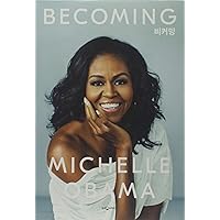 Becoming (Korean Edition)