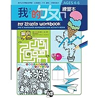 My Zhuyin Workbook: Pre-K Mandarin Bopomopo Fun Activity book, Ages 4-6 (My Zhuyin Book) My Zhuyin Workbook: Pre-K Mandarin Bopomopo Fun Activity book, Ages 4-6 (My Zhuyin Book) Paperback