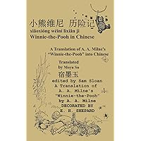 Winnie-the-Pooh in Chinese A Translation of A. A. Milne's Winnie-the-Pooh into C: Xiaoxiong weini lixian ji (Chinese Edition)