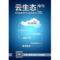 Cloud Ecosystem201502 (Chinese Edition)