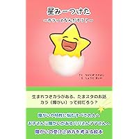 hoshimituketa: karattenandarou (Japanese Edition) hoshimituketa: karattenandarou (Japanese Edition) Kindle