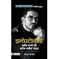 INVESTONOMY Ameer Banane ki Stock Market Guide (Hindi Edition) INVESTONOMY Ameer Banane ki Stock Market Guide (Hindi Edition) Kindle Paperback