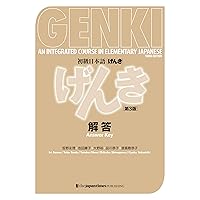 GENKI: An Integrated Course in Elementary Japanese - Answer Key [Third Edition] 初級日本語 げんき 解答【第3版】 (Japanese Edition)