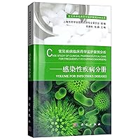 Clinical Pharmacy Monitoring Case Analysis of Common Diseases - Infectious Diseases(Chinese Edition)