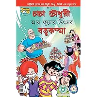 Chacha Chaudhary Bathukamma in Bengali (Bengali Edition)