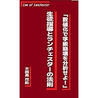 seitosidoutoranntixesutanohousoku: suutikadegakkyuuhoukaiwobunnsekiseyo (Japanese Edition) seitosidoutoranntixesutanohousoku: suutikadegakkyuuhoukaiwobunnsekiseyo (Japanese Edition) Kindle