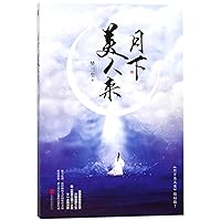 Beauty Comes Under the Moon () (Chinese Edition) Beauty Comes Under the Moon () (Chinese Edition) Paperback