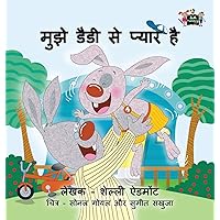 I Love My Dad: Hindi Edition (Hindi Bedtime Collection) I Love My Dad: Hindi Edition (Hindi Bedtime Collection) Hardcover Paperback