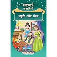 Beauty and the Beast (Hindi): Forever Classics (Hindi Edition) Beauty and the Beast (Hindi): Forever Classics (Hindi Edition) Kindle Paperback