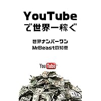 MrBeast wisdom English (Japanese Edition)