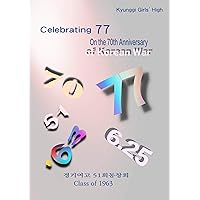 Celebrating 77 with Childhood Memories of Korean War on Its 70th Anniversary Celebrating 77 with Childhood Memories of Korean War on Its 70th Anniversary Kindle Paperback