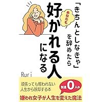 KICHINNTOSINAKYAWOYAMETARAANATAMOSUKARERUHITONINARU: TOMODATIZERONINNNOKIRAWAREJYOSIGAJINNSEIWOKAETAMAHOU (Japanese Edition)