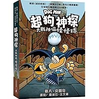 Dog Man for Whom the Ball Rolls (Chinese Edition) Dog Man for Whom the Ball Rolls (Chinese Edition) Hardcover