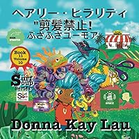 Surf Soup TV and The Magical Hair: 髪を切るな！毛深いヒラリティ 第11巻 第10巻（日本語訳） (Japanese Edition) Surf Soup TV and The Magical Hair: 髪を切るな！毛深いヒラリティ 第11巻 第10巻（日本語訳） (Japanese Edition) Kindle Paperback