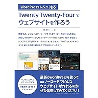 WordPress 6.5.x 対応　Twenty Twenty-Fourでウェブサイトを作ろう (Japanese Edition) WordPress 6.5.x 対応　Twenty Twenty-Fourでウェブサイトを作ろう (Japanese Edition) Kindle Paperback