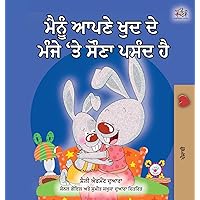 I Love to Sleep in My Own Bed (Punjabi edition- Gurmukhi India): Punjabi Gurmukhi India (Punjabi Bedtime Collection - India) I Love to Sleep in My Own Bed (Punjabi edition- Gurmukhi India): Punjabi Gurmukhi India (Punjabi Bedtime Collection - India) Hardcover Paperback