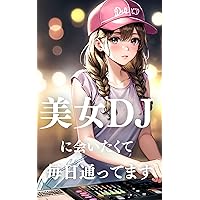 bijyodjniaitakutemainitikayottemasu (Japanese Edition) bijyodjniaitakutemainitikayottemasu (Japanese Edition) Kindle