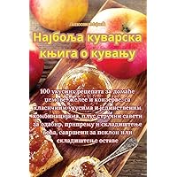 Најбоља куварска књига о ... (Serbian Edition)