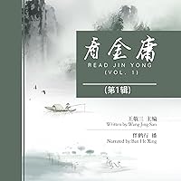 看金庸 1 - 看金庸 1 [Read Jin Yong 1] 看金庸 1 - 看金庸 1 [Read Jin Yong 1] Audible Audiobook