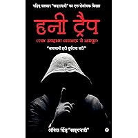 Honey Trap (Ek Apaharan Lucknow Se Jaipur) (Hindi Edition) Honey Trap (Ek Apaharan Lucknow Se Jaipur) (Hindi Edition) Kindle