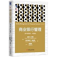 Management of commercial banks (the ninth edition of the original book)(Chinese Edition)