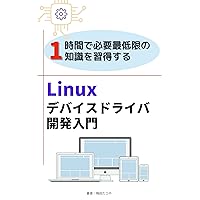 Introduction to Linux device driver development (Japanese Edition) Introduction to Linux device driver development (Japanese Edition) Kindle