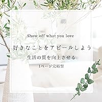 Show off what you love pe-jikanketugata (Japanese Edition)