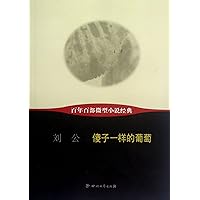 Dumb Grape (Chinese Edition) Dumb Grape (Chinese Edition) Paperback