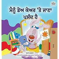 I Love to Go to Daycare (Punjabi Book for Kids - Gurmukhi) (Punjabi Bedtime Collection - India) (Punjabi Edition) I Love to Go to Daycare (Punjabi Book for Kids - Gurmukhi) (Punjabi Bedtime Collection - India) (Punjabi Edition) Hardcover Paperback