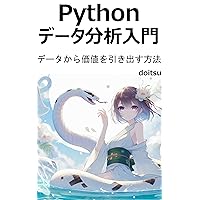 Introduction to Python Data Analysis: How to extract value from your data (Japanese Edition)