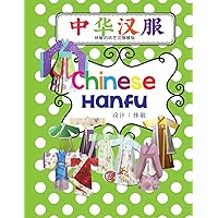 中华汉服 Chinese Hanfu (Printable)