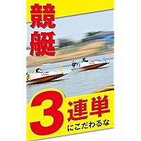 dont just stick to the triple boat race (Japanese Edition)