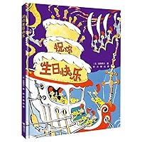 Happy Birthday to You (Hardcover) (Chinese Edition) Happy Birthday to You (Hardcover) (Chinese Edition) Hardcover